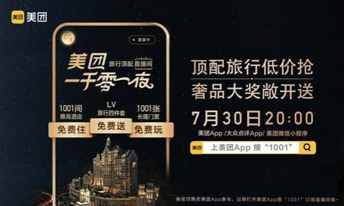 美团正式升级推出新型酒店预售产品 超级团购