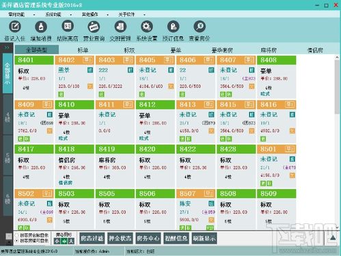 美萍新酒店管理系统2017v7下载