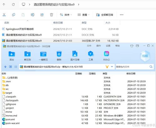 java计算机毕业设计酒店管理系统的设计与实现 开题报告 源码 论文