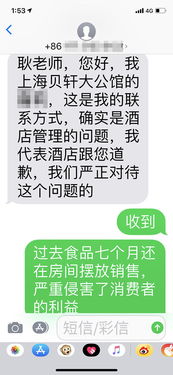 客房付费食品过期7个月,上海一酒店向房客认错希望不要张扬