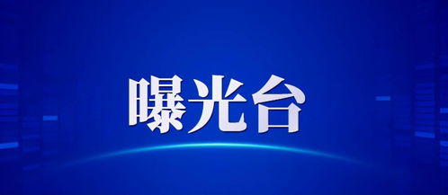日照多家饭店 食品企业,立即停业整顿