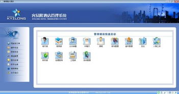 客易隆酒店管理软件 有那些模块