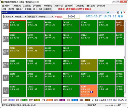 芙蓉酒店管理系统下载 芙蓉酒店管理系统官方版2012